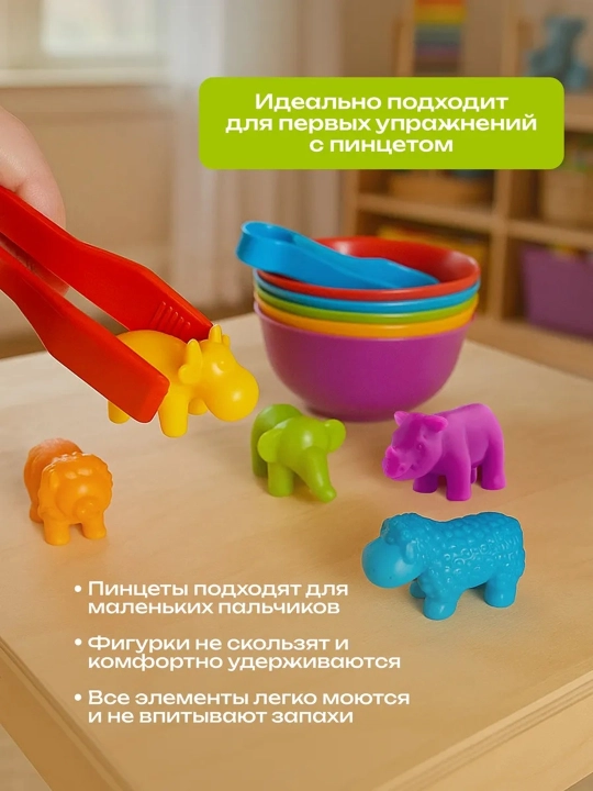 Sorter "Rang bo'yicha ajratish o'yini" quvnoq hayvonchalar