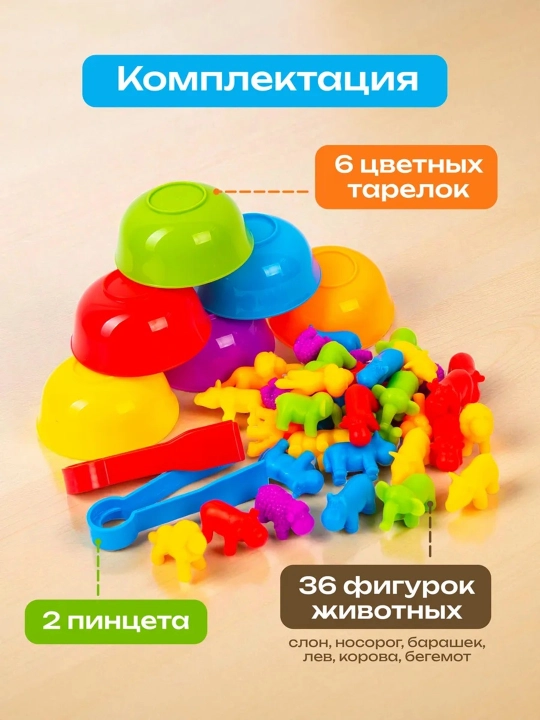 Sorter "Rang bo'yicha ajratish o'yini" quvnoq hayvonchalar