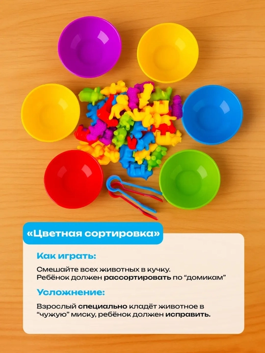 Sorter "Rang bo'yicha ajratish o'yini" quvnoq hayvonchalar