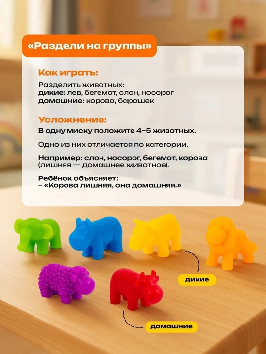 Sorter "Rang bo'yicha ajratish o'yini" quvnoq hayvonchalar