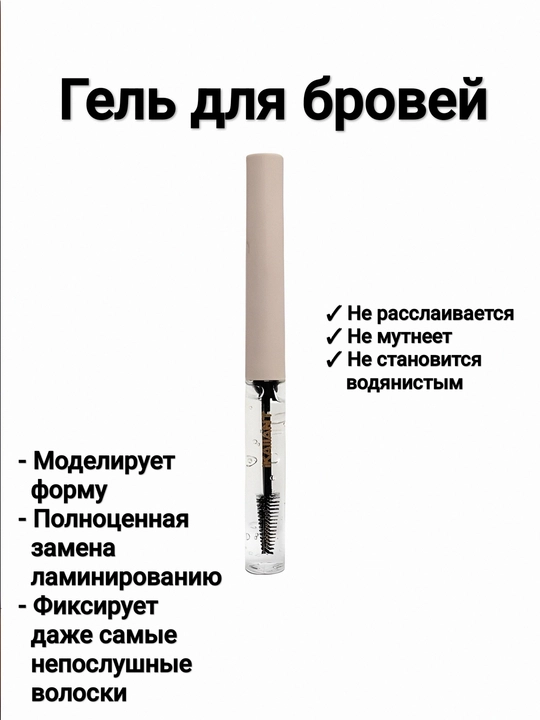 Qoshlarni tuzatish uchun gel - 