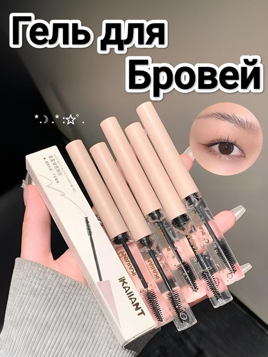 Гель для бровей фиксирующий