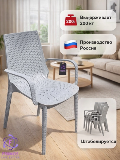Стул кухонный Miami с подлокотниками, до 200 кг, влагостойкий, штабелируемый — FRUMOS-СТУЛMIAMIКУХОННЫЙ-СЕРЫЙ