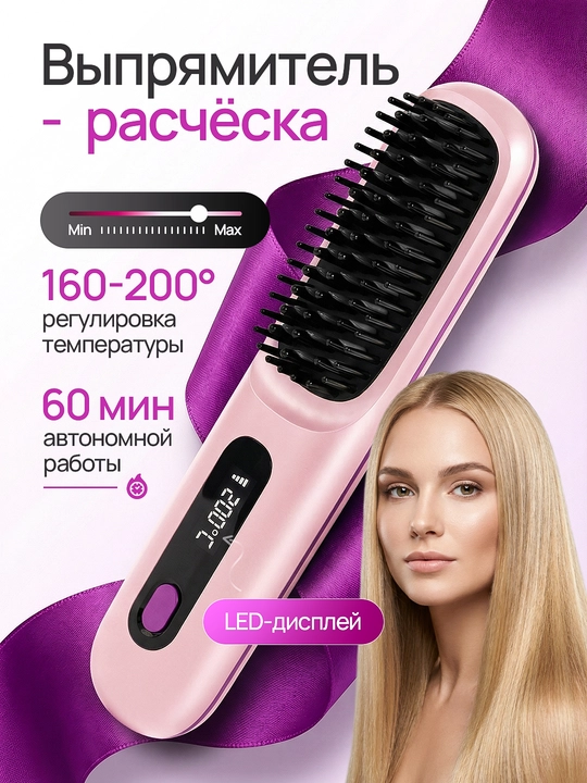 Выпрямитель-расчёска для волос с LED-дисплеем - 