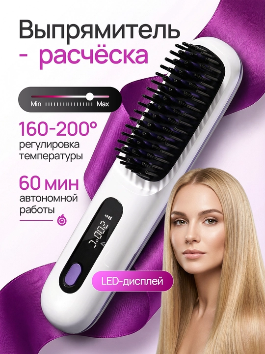 Выпрямитель-расчёска для волос с LED-дисплеем - 