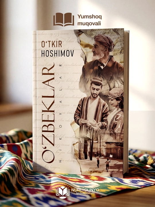 Произведения Уткира Хошимова "Ikki eshik orasi", "Tushda kechgan umrlar" и другие - 