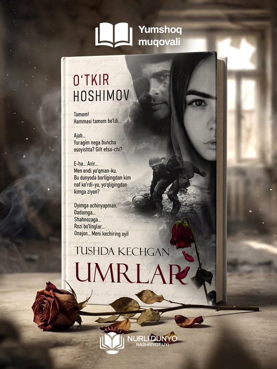 Произведения Уткира Хошимова "Ikki eshik orasi", "Tushda kechgan umrlar" и другие - 