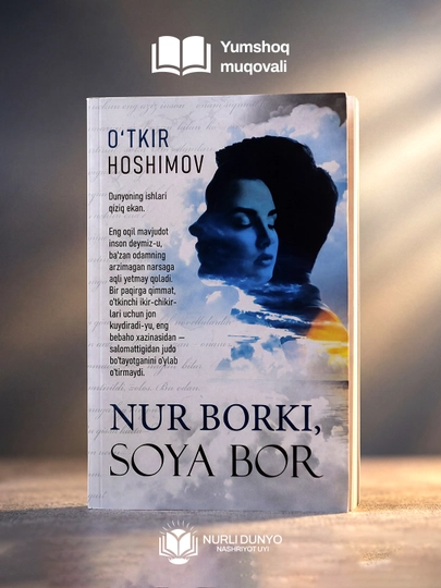 Произведения Уткира Хошимова "Ikki eshik orasi", "Tushda kechgan umrlar" и другие - 