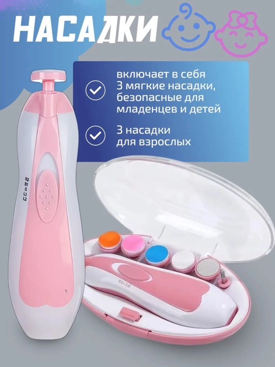 Универсальный триммер ногтей для детей, 2 разных цвета, есть насадки