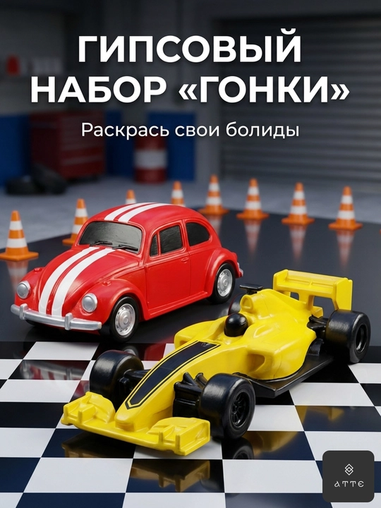 Гипсовый набор для раскрашивания «Гонки» с машинкой и Formula-1, краски, кисть - 