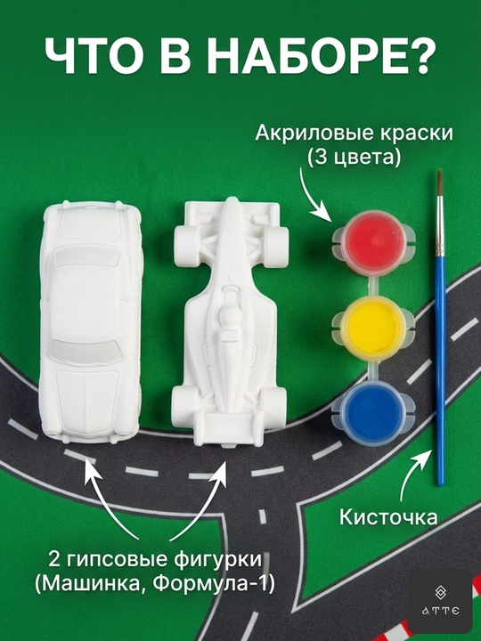 Гипсовый набор для раскрашивания «Гонки» с машинкой и Formula-1, краски, кисть