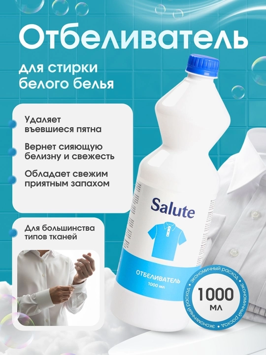 Oq kir yuvish uchun "Salute Red" va "Blue Power" oqartirgichi, 1 l - 