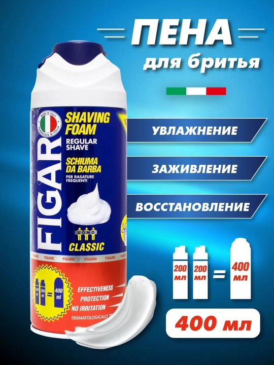 Figaro Barba Classica – восстанавливающая пена для бритья, 400 мл - 