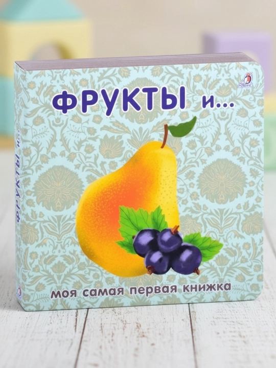 Knizhki-kartonki. Frukty` 