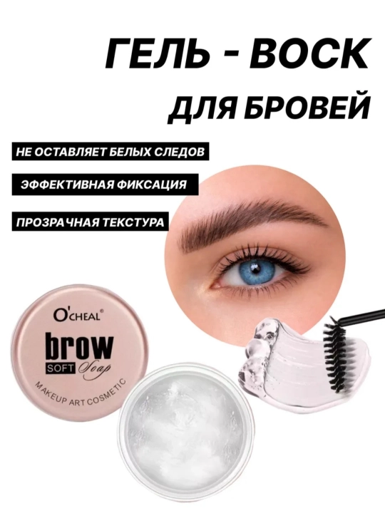Гель фиксатор для бровей