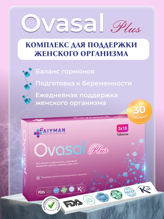 Ovasal Plus — ayollar organizmini qo‘llab-quvvatlash uchun kompleks