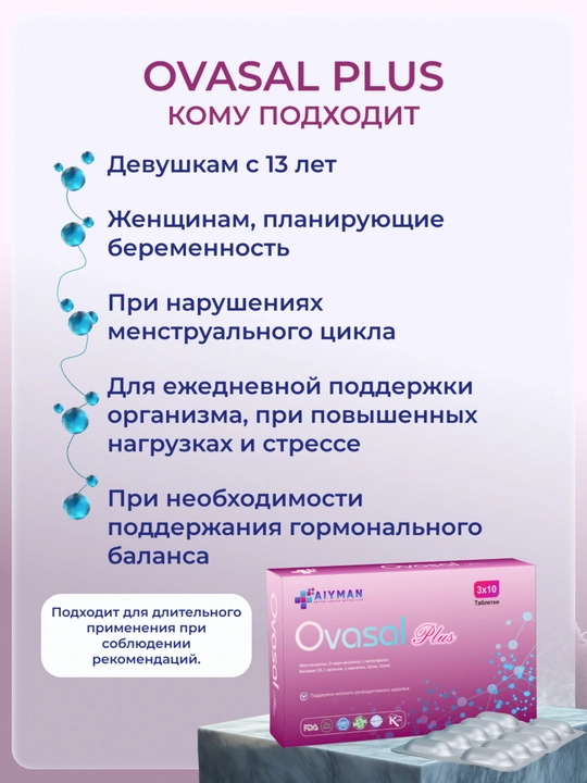 Ovasal Plus — ayollar organizmini qo‘llab-quvvatlash uchun kompleks