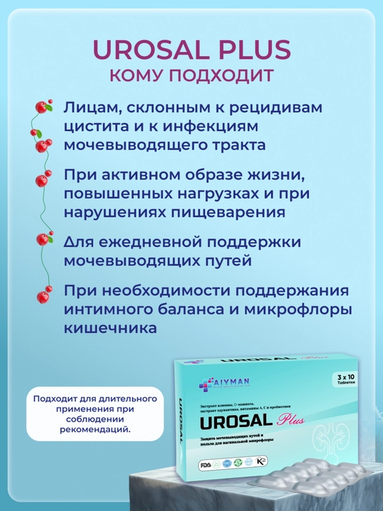Urosal Plus siydik yo‘llari salomatligi uchun, qizil lavlagi, D-mannoza, probiotiklar