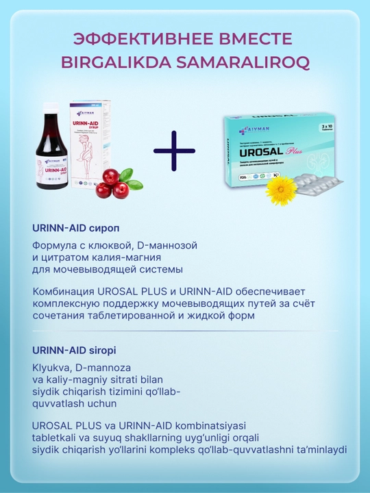 Urosal Plus siydik yo‘llari salomatligi uchun, qizil lavlagi, D-mannoza, probiotiklar