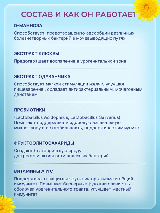 Urosal Plus siydik yo‘llari salomatligi uchun, qizil lavlagi, D-mannoza, probiotiklar