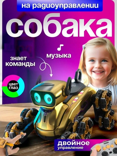 Игрушка робот-собака, интерактивная, детская игрушка — STILUZ-ROBOT-ЗОЛОТ