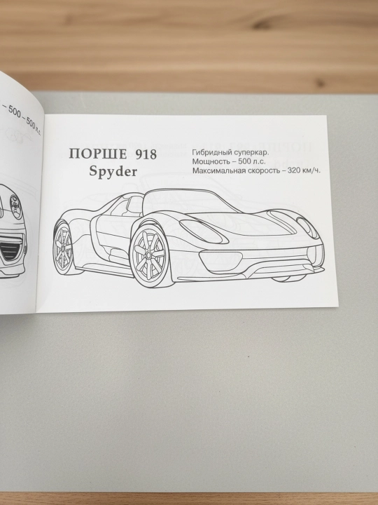Bo‘yash. Dunyo avtomobillari. Porshe