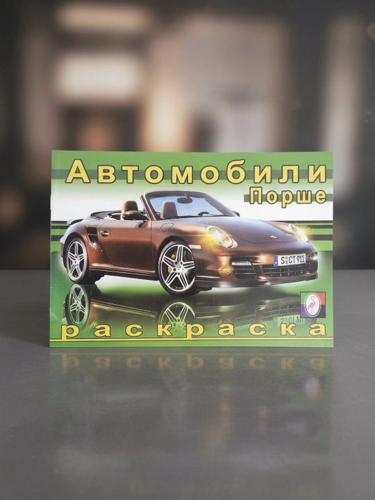 Bo‘yash. Dunyo avtomobillari. Porshe