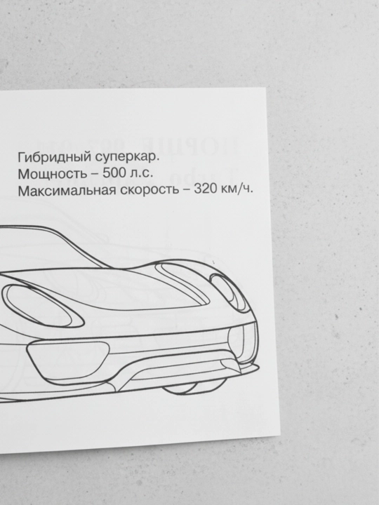 Bo‘yash. Dunyo avtomobillari. Porshe