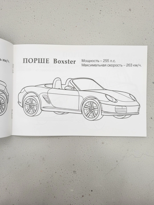 Bo‘yash. Dunyo avtomobillari. Porshe