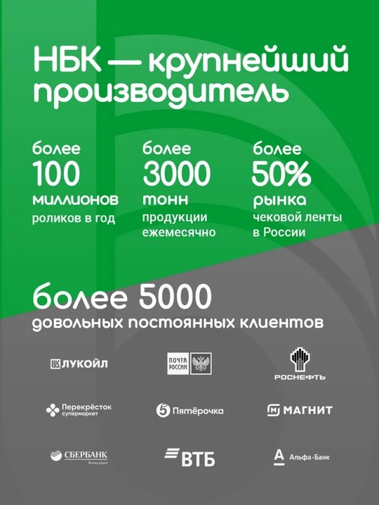 Кассовая чековая лента 80 мм, 80 метров, 4 ролика