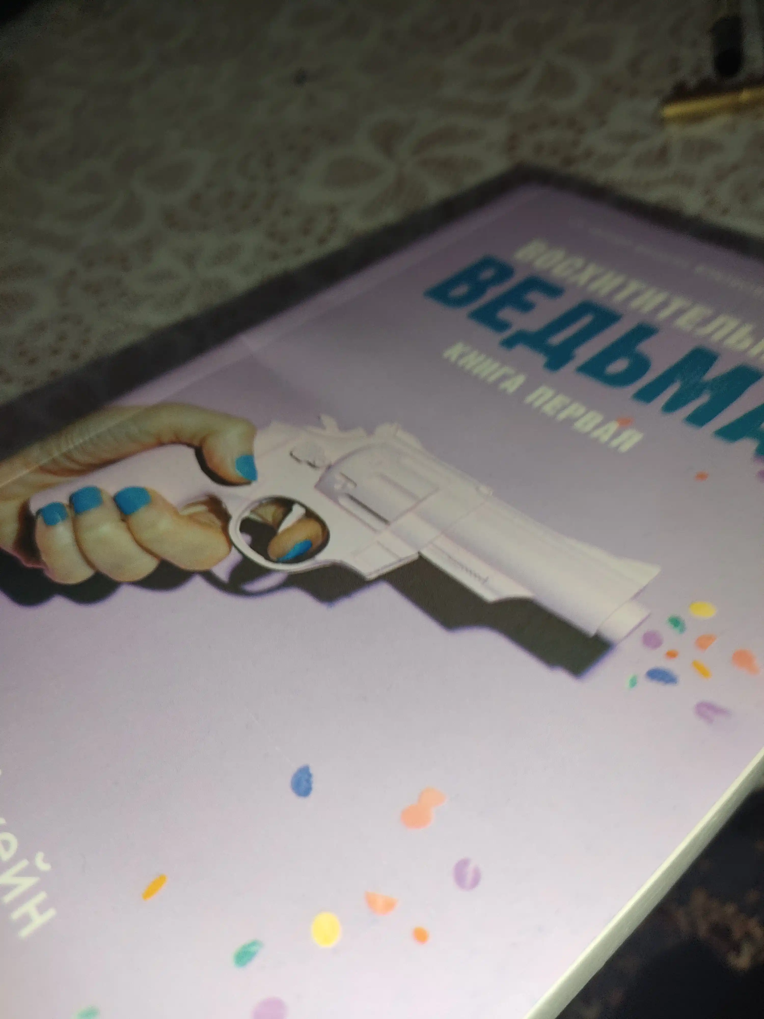 Восхитительная ведьма, Влюбленная ведьма