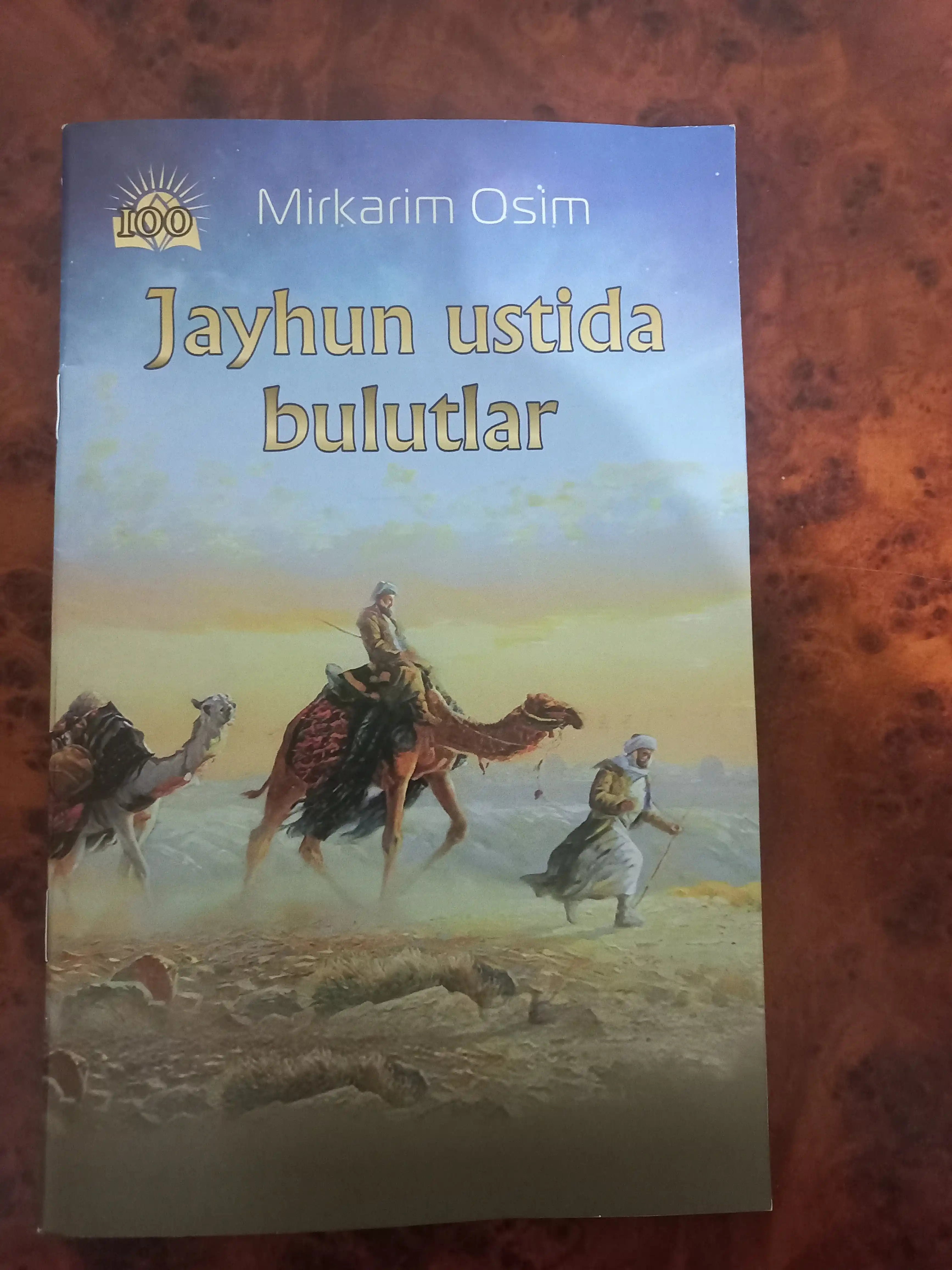 Миркарим Осим. Облака над Джейхуном. Повесть