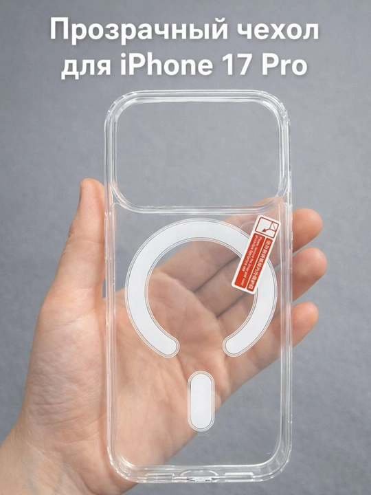 iPhone 17, 16, 15 Pro Max uchun shaffof MagSafe g‘ilofi, magnitli, zarbalardan himoyalangan