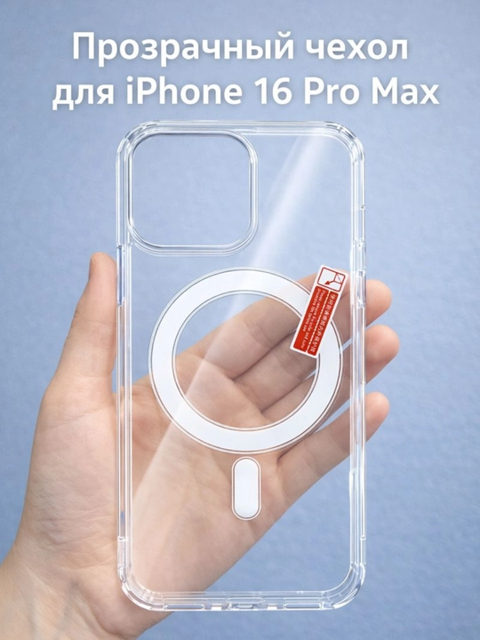 iPhone 17, 16, 15 Pro Max uchun shaffof MagSafe g‘ilofi, magnitli, zarbalardan himoyalangan