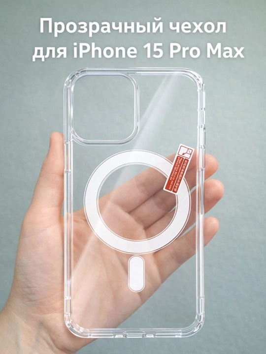 iPhone 17, 16, 15 Pro Max uchun shaffof MagSafe g‘ilofi, magnitli, zarbalardan himoyalangan