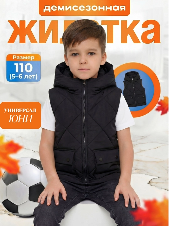 O'g'il va qiz bolalar uchun jilet, 5-6 yosh - 
