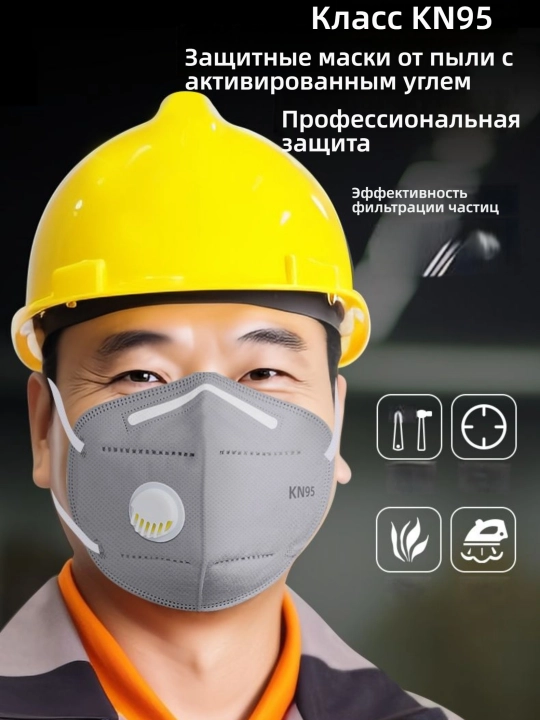 Маска-респиратор KN95 с фильтром от смога и пыли PM2.5 (5/10 шт), маска для лица