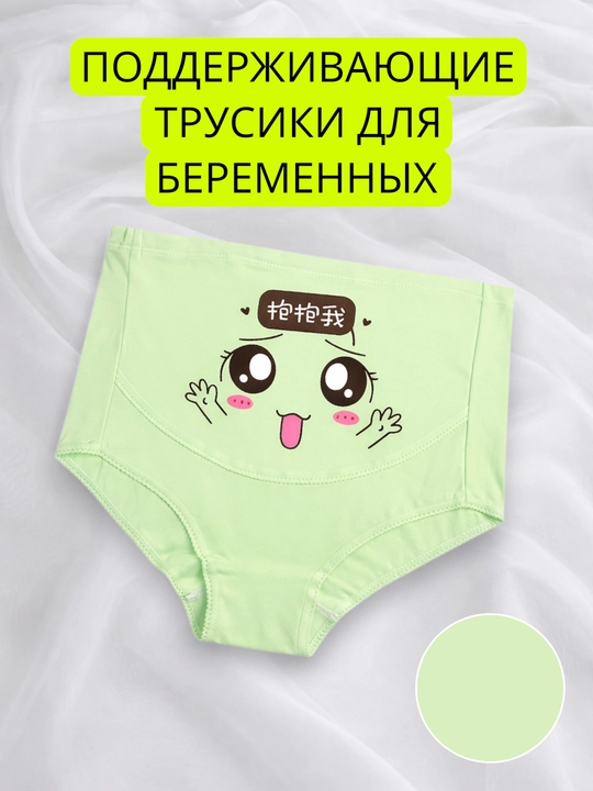 Высокие трусы для беременных, мягкие трусики с регулирующей пуговицей под размер живота - 