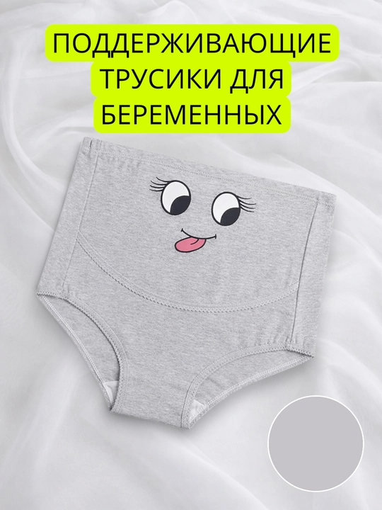 Высокие трусы для беременных, мягкие трусики с регулирующей пуговицей под размер живота - 