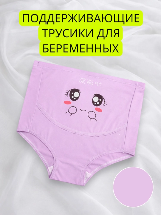 Высокие трусы для беременных, мягкие трусики с регулирующей пуговицей под размер живота - 
