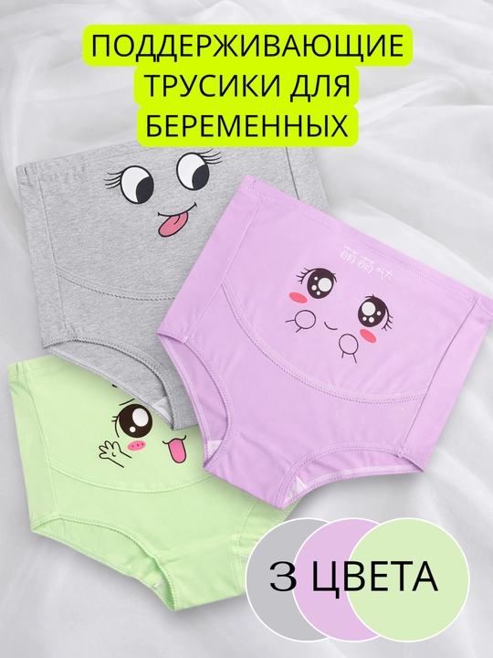 Высокие трусы для беременных, мягкие трусики с регулирующей пуговицей под размер живота