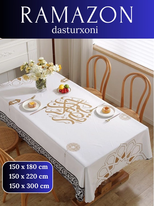 Скатерть Рамадан, скатерть для праздничного стола, 180, 220, 300 см, плотная ткань - 