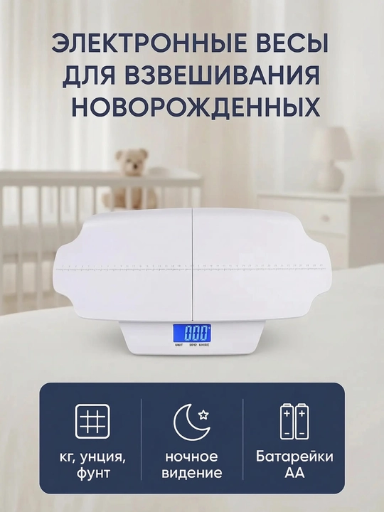 Электронные весы, детские весы, весы для измерения роста и килограммовые весы - 