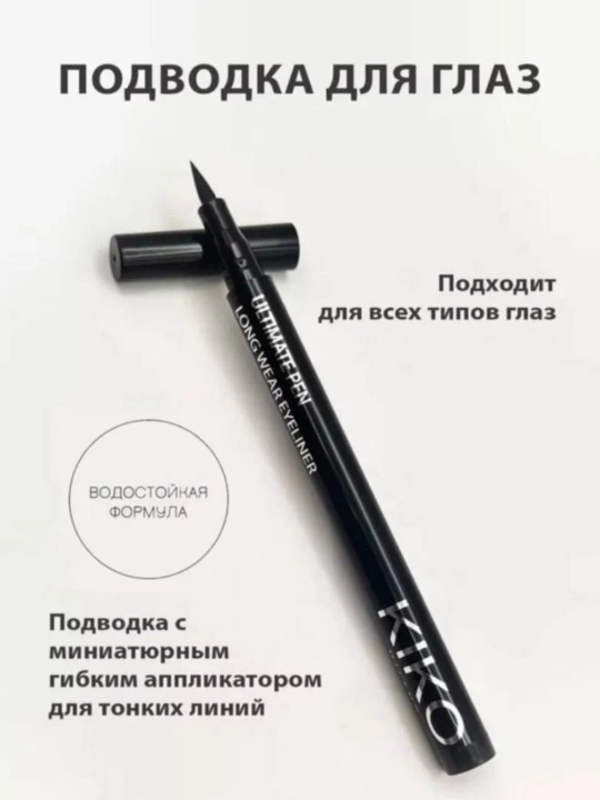 Подводка для глаз KIKO Milano Winged Eyeliner