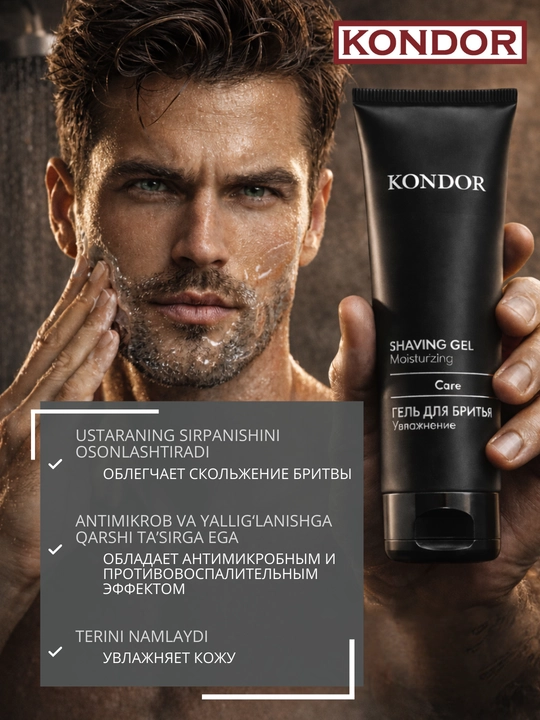 Гель для бритья KONDOR прозрачный, для бороды, усов, для всех типов кожи,100 мл, 250 мл