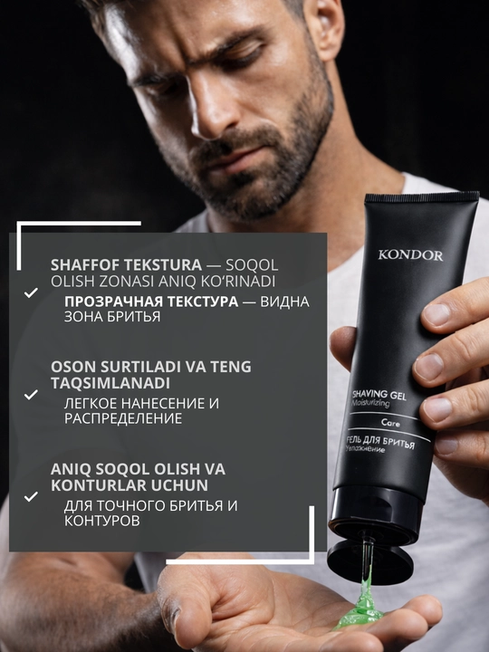 Гель для бритья KONDOR прозрачный, для бороды, усов, для всех типов кожи,100 мл, 250 мл