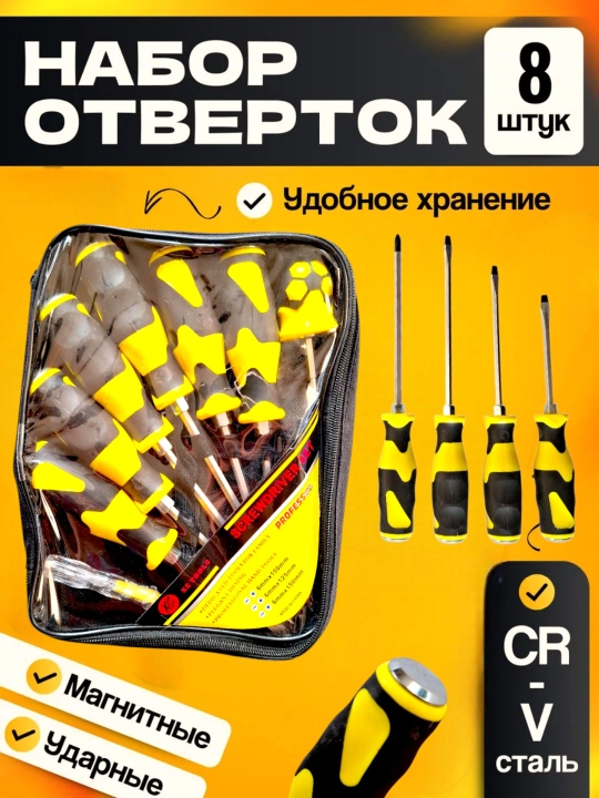 Набор ударных, магнитных отверток, 7 предметов - 