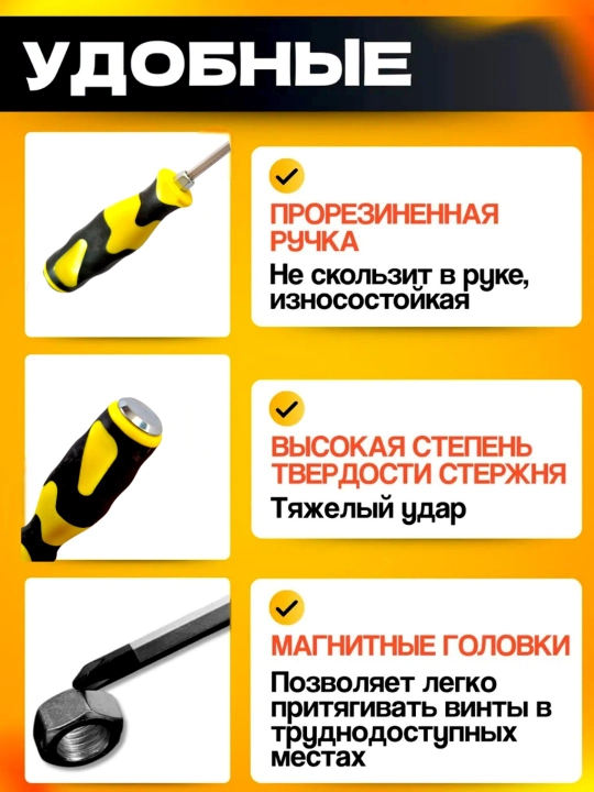 Набор ударных, магнитных отверток, 7 предметов