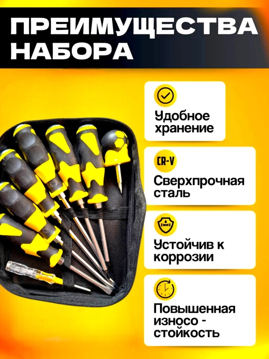 Набор ударных, магнитных отверток, 7 предметов