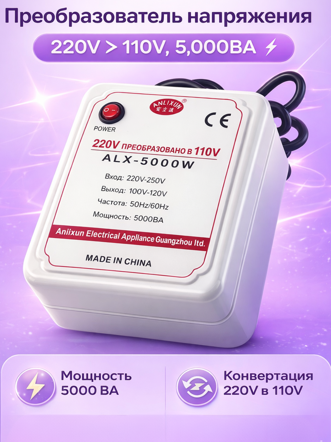 Преобразователь напряжения Anlixun ALX-5000W 220V → 110V, понижающий трансформатор - 